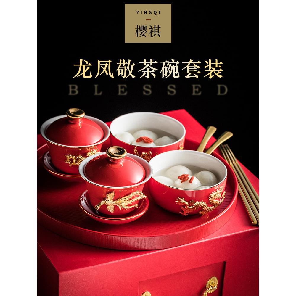 结婚陶瓷敬茶杯碗礼盒装喜庆红色喜碗龙凤对碗盖碗陪嫁新婚用品