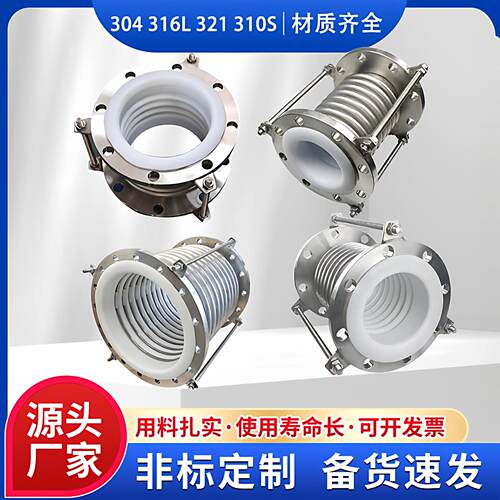 不锈钢衬四氟乙烯波纹补偿器 耐腐蚀铁氟龙钢衬法兰蓬胀节伸缩节
