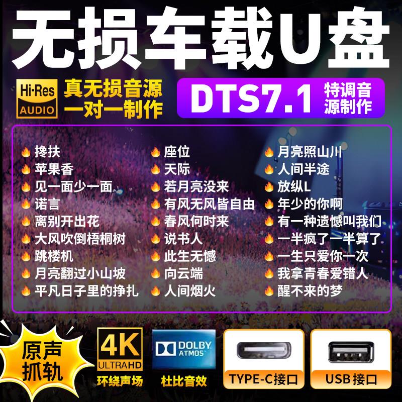 汽车载随身碟2025流行歌曲抖音网红热门柏林之声音效无失真音质音