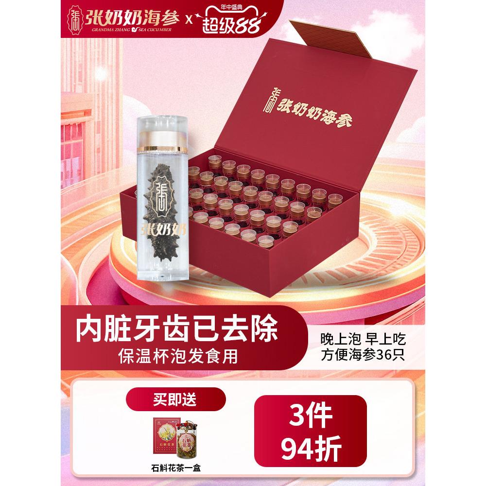 张奶奶大连8-12小时速发海参礼盒装36支装底播深海辽刺参方便礼品