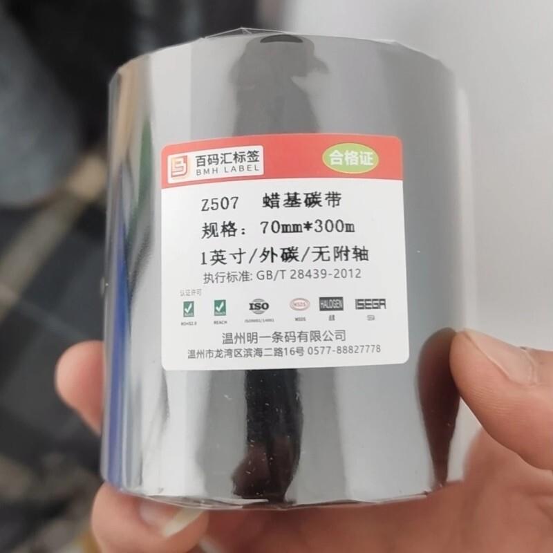 百码汇蜡基碳带混合基树基水洗碳带铜版标签条码贴纸打印清晰色带