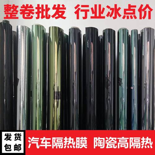 汽车隔热膜车窗贴膜防晒隔热玻璃膜陶瓷膜磁控膜全车膜太阳膜整卷