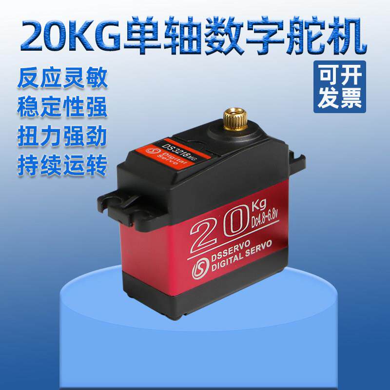 DS3120大扭力20kg舵机机械臂金属数字数码车船防水舵机大扭矩攀爬