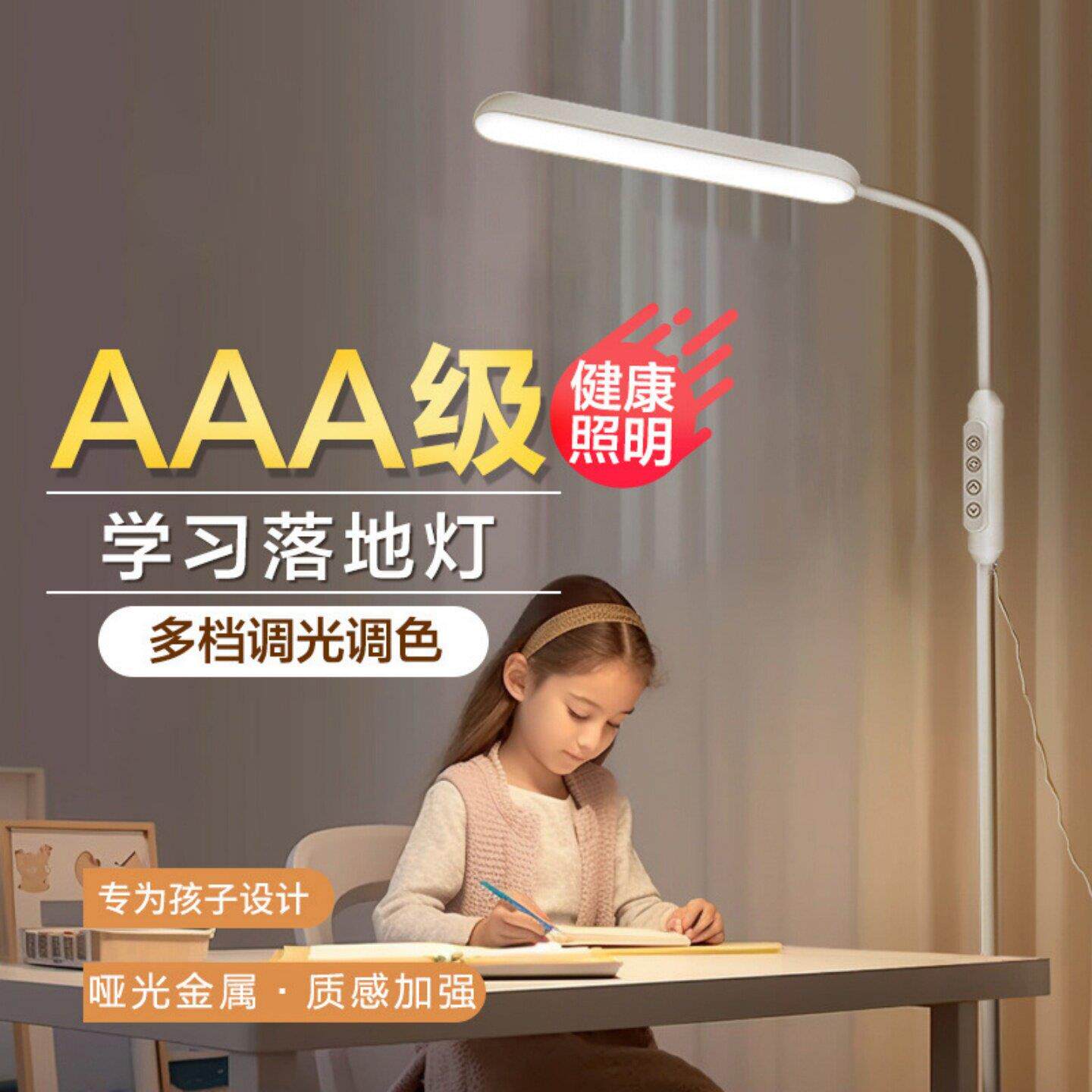 护眼大路灯学习落地灯主卧床头灯小夜灯新款落地式台灯家用LED