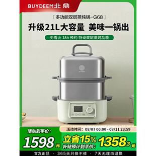 北鼎不锈钢电蒸锅21L大容量多功能家用一体可预约电蒸锅礼物G68