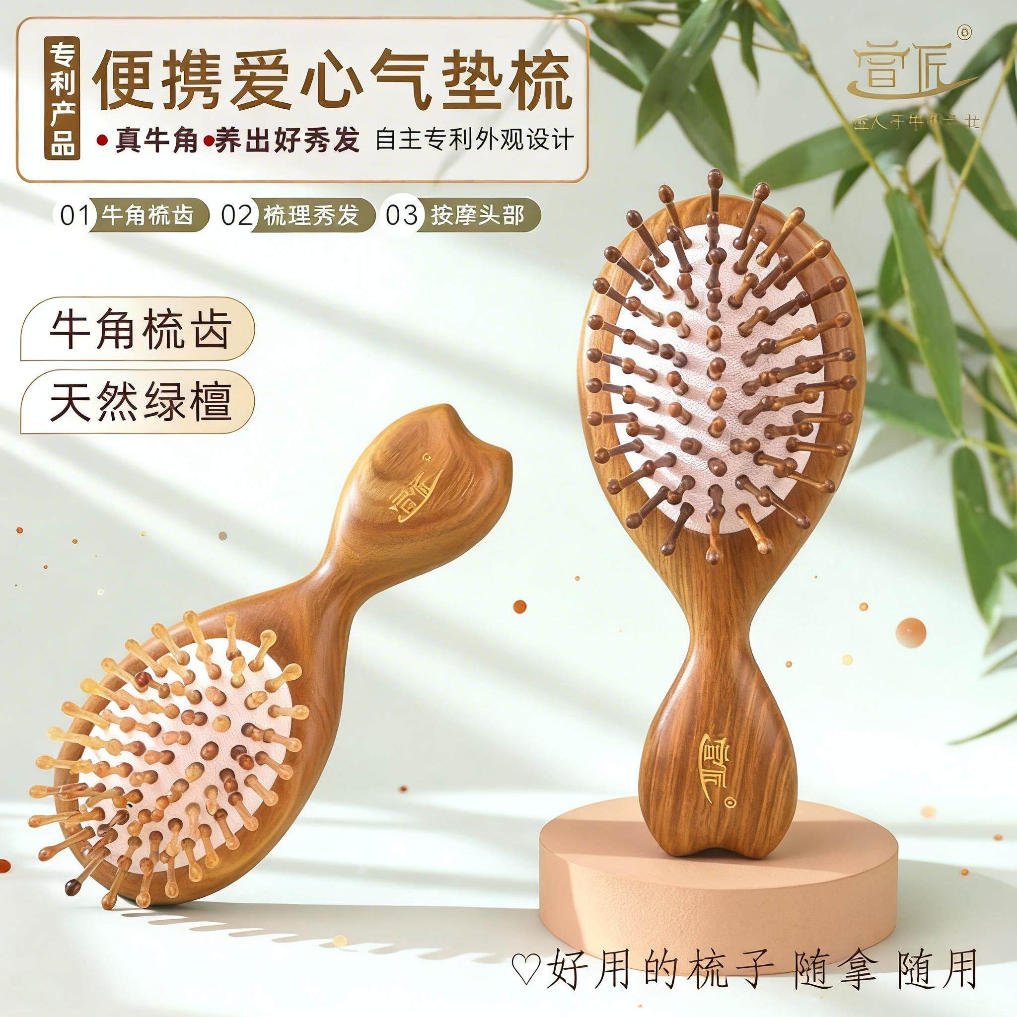 绿檀木爱心牛角齿气囊梳可携式气垫梳按摩头皮经络梳头部不伤发静