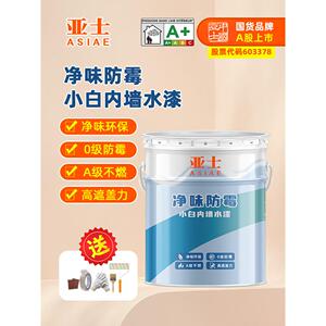 亚士漆净味防霉内墙水漆哑光面漆室内自刷漆环保白色乳胶漆家用漆