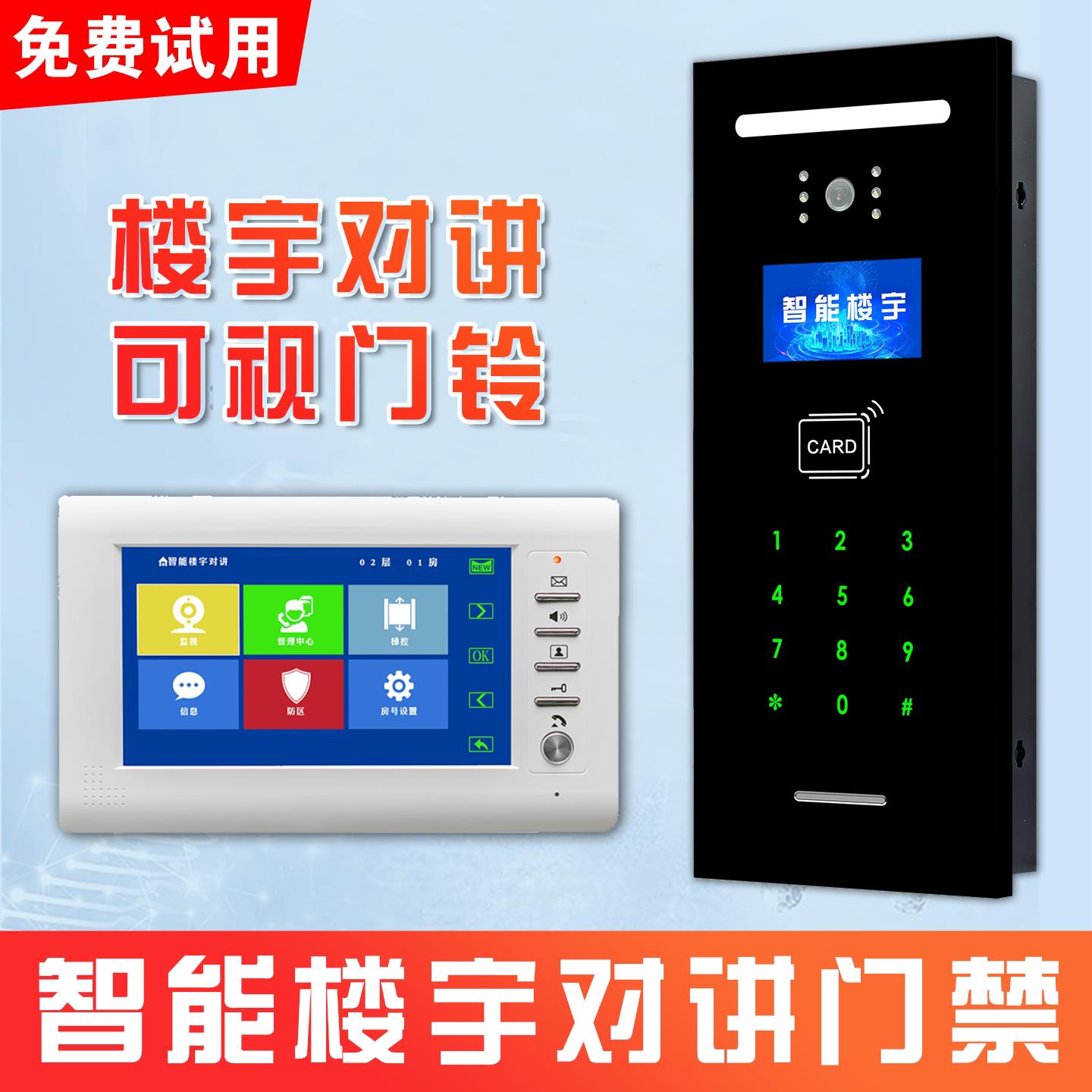 楼宇对讲门禁电话系统人脸识别高清可视对讲单元智能可视门铃套装