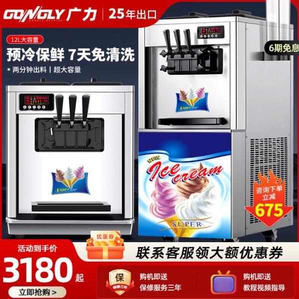 广力商用冰淇淋机冰激凌机软冰淇淋机器全自动摆摊立式台式冰激凌
