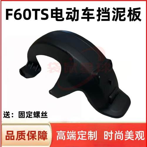 适用于金箭F60TS/F850电动车后轮挡泥板小九后挡泥板改装配件大全