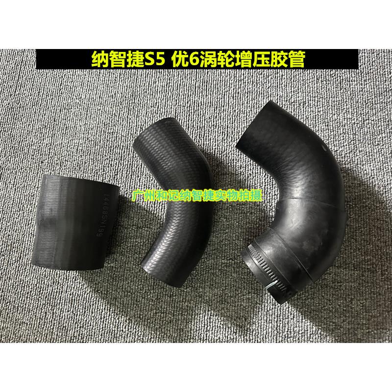 纳智捷U6优6纳5S5涡轮增压器橡胶软管进气连接铝管进气管涡轮胶管