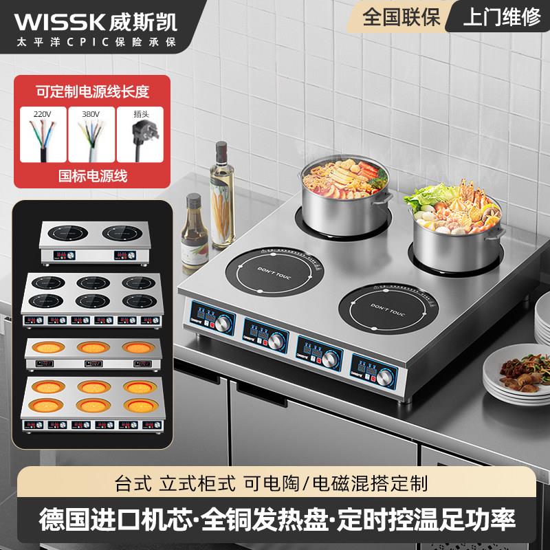 商用电磁炉多头3500w大功率4眼三四六八头麻辣烫灶8眼煲仔炉饭店