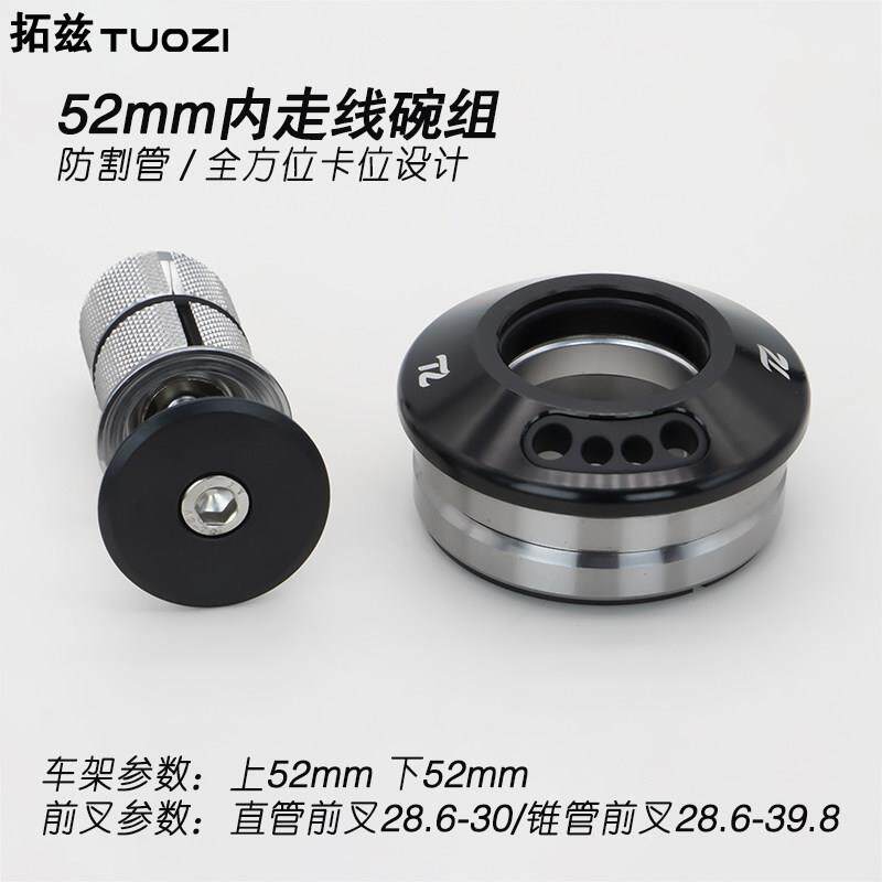 拓兹 登山自行车内走线头碗组 锥/直管前叉52-52改装内走线腕组