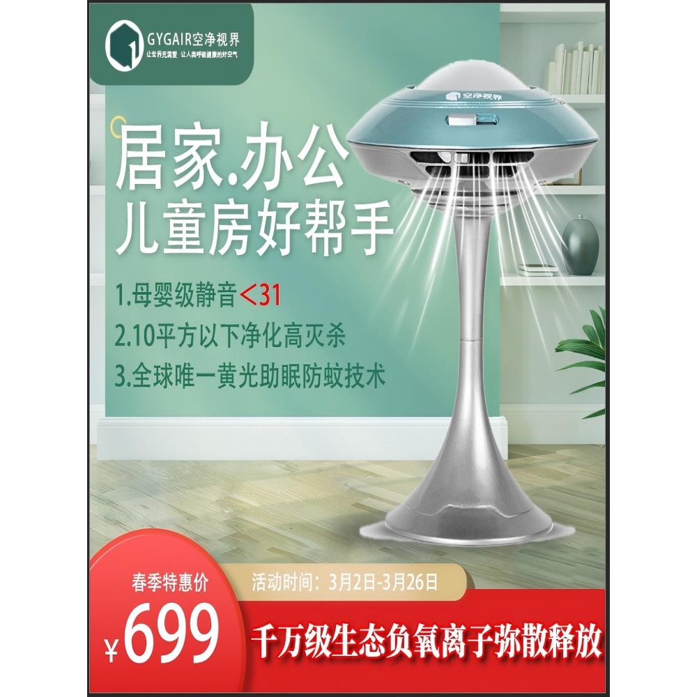 清源界办公桌居家卧室森林氧吧桌面负离子发生器空气净化器杀菌