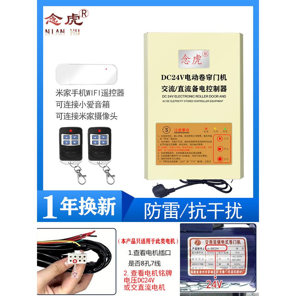 dc24V电动卷帘门控制器卷闸门直流电机储备电源车库门蓄电遥控器