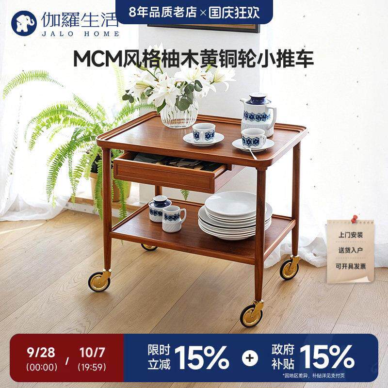 伽罗生活 MCM柚木黄铜轮小推车 北欧可移动茶几边几复古中古餐车
