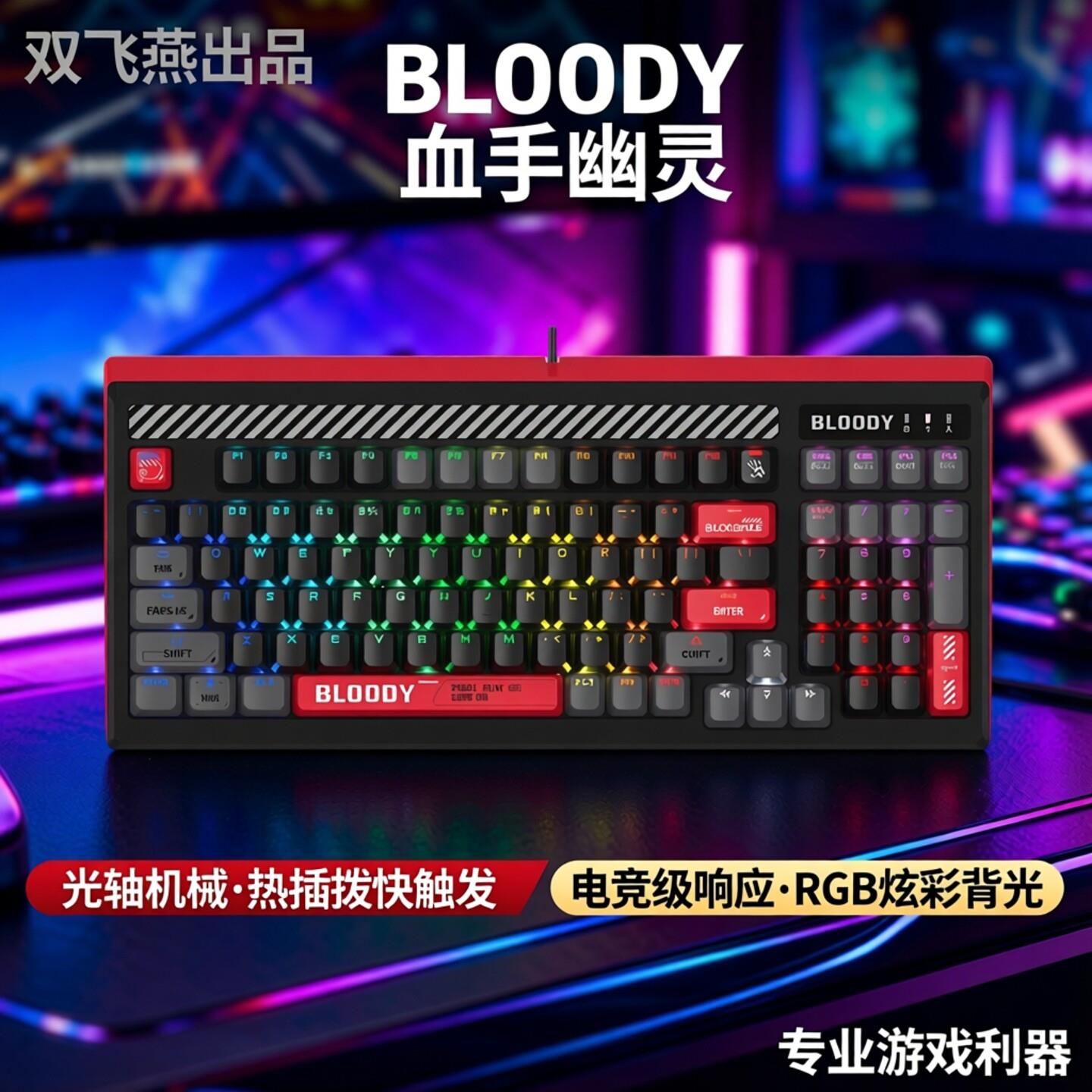 双飞燕Bloody血手幽灵LK98二代光轴机械键盘电竞游戏热插拔快触发