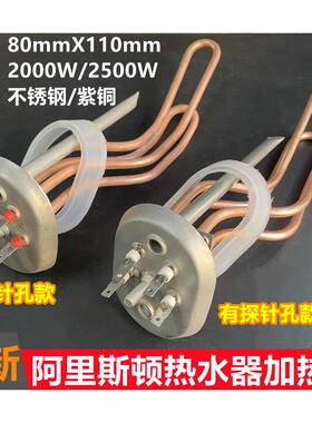 阿里斯顿电热水器加热管AM50SH2.0E/AM50SH2.5-M3/2000W 2500W