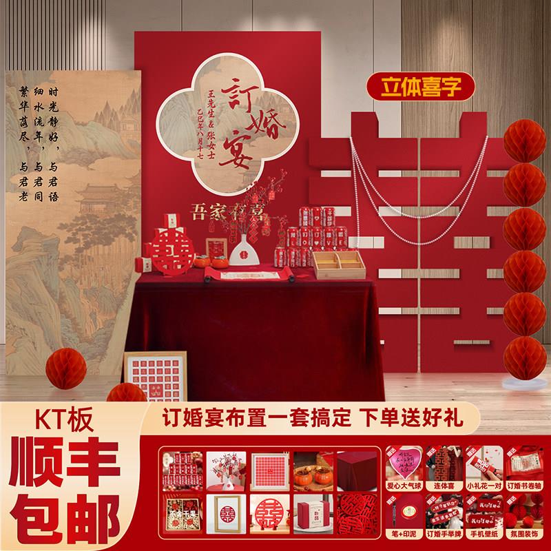 订婚宴布置全套装饰立体喜字kt板定制场景摆台答谢宴仪式布置背景