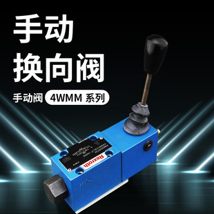 10G厂家直销 手动换向阀4WMM系列液压阀单路阀 多路阀4WMM10E