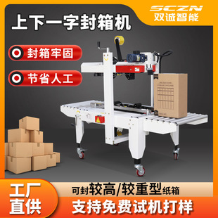 较高重型纸箱自动胶纸封箱机 双诚智能上下驱动封箱机 胶带封口机