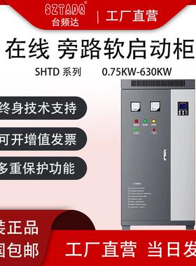 75式K380V5250旁路软启动器45启动柜千瓦在线W530300电机三相其他