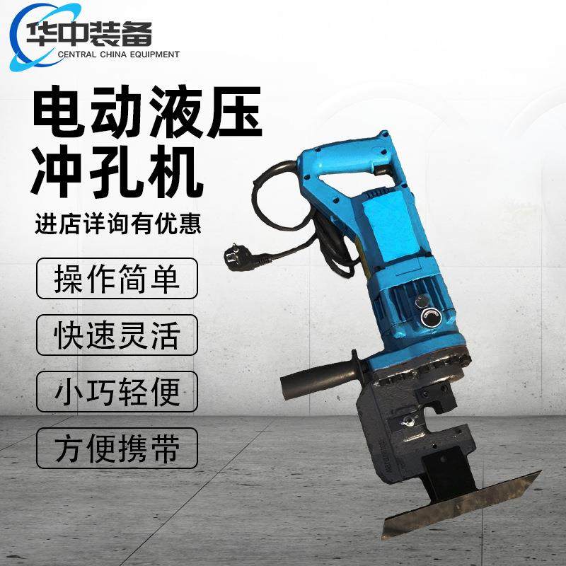 电动液压冲孔机角铁槽钢角钢扁铁打孔手提式电动液压打孔 器,机械设备,矿山专用设备,淘宝优惠券,粉丝福利购,淘宝优惠卷