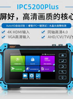 网路通IPC-5200Plus网络模拟工程宝同轴高清SDI HDMI GVA 输入