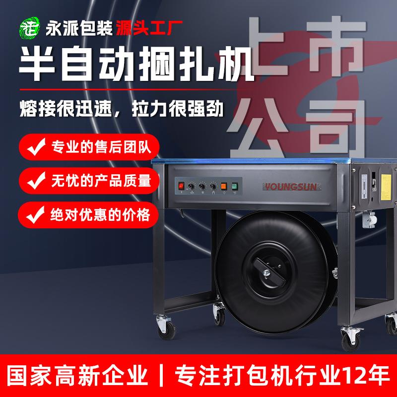 台式AS-10F打包机全半自动热熔电商纸箱包装机捆扎机封箱机PP带
