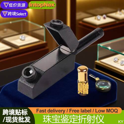 直播宝石珠宝折射仪折光仪玉石真伪翡翠鉴定仪器测折射率检测试仪