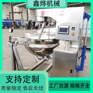 番茄酱生产加工机器 剁椒牛肉辣椒酱搅拌炒锅 小麦粉翻炒设备