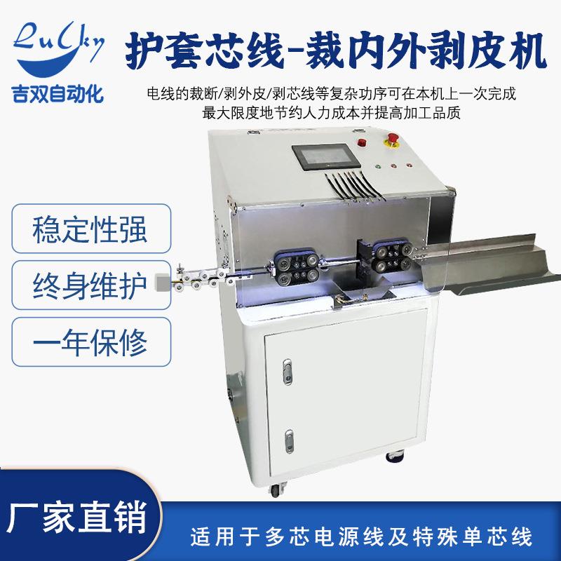 全自动剥线机 多芯电源线电缆裁线机剥皮机 电脑剥线机下线裁线机