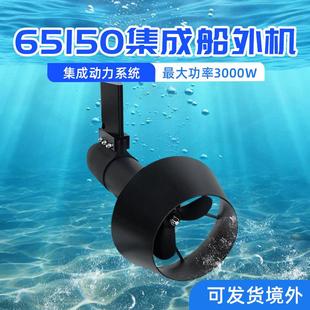 翻天科技65150集成电动船外机3000W无刷推进器充气路亚冲浪桨板