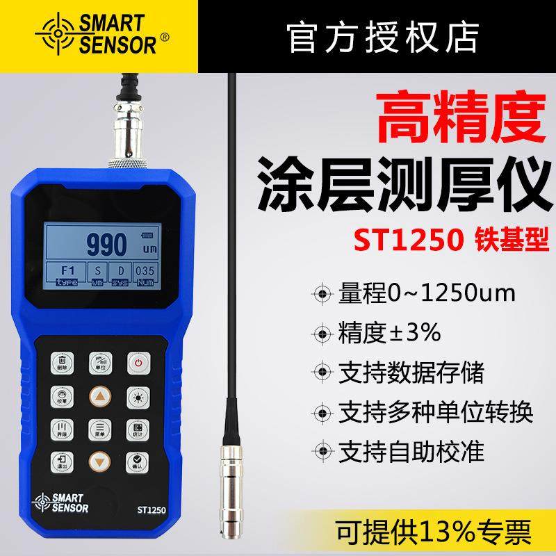希玛ST1250高精度汽车漆面检测油漆膜厚仪分体式涂层测厚仪铁基型,五金/工具,探伤仪/无损检测仪,淘宝优惠券,粉丝福利购,淘宝优惠卷