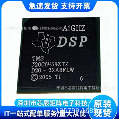 TMS320C6454BZTZA德州DSP定点数字信号处理器芯片多总线架构颗粒