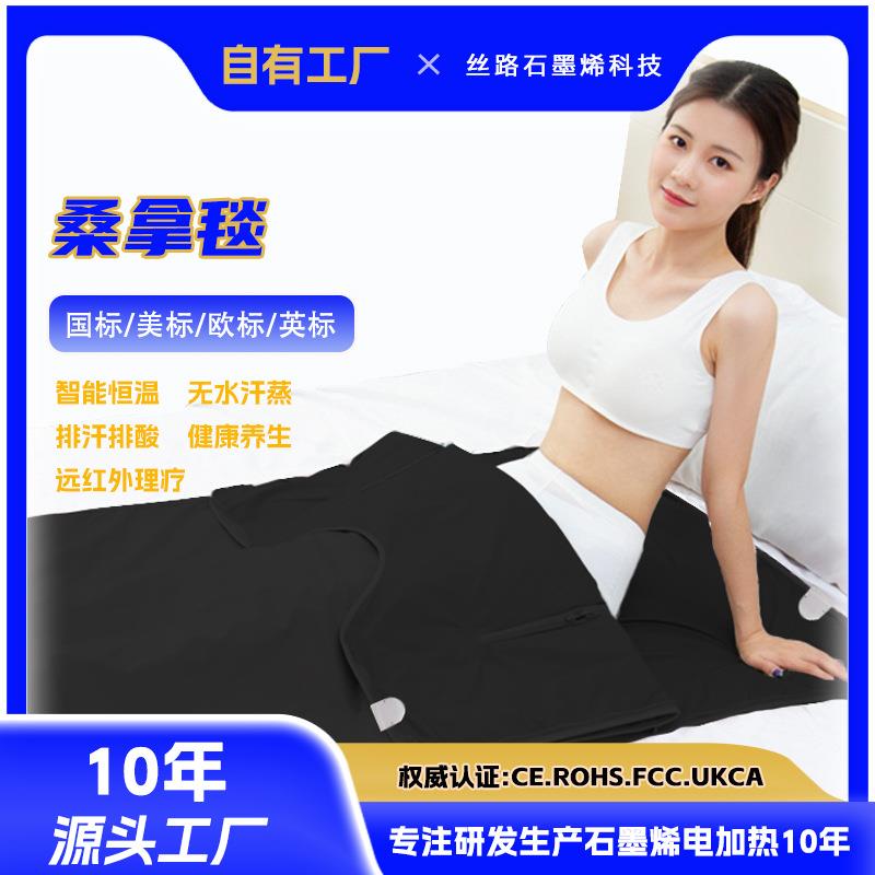 桑拿毯红外线沙棘排寒排湿太空毯仪器家用美容院全身排酸发汗蒸毯