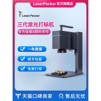 LaserPecker3代啄木鸟激光打标机雕刻小型便携全自动镭射金属刻字