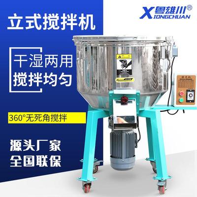 不锈钢立式混色机50KG塑料混料机混合机100KG滚筒塑料颗粒搅拌机