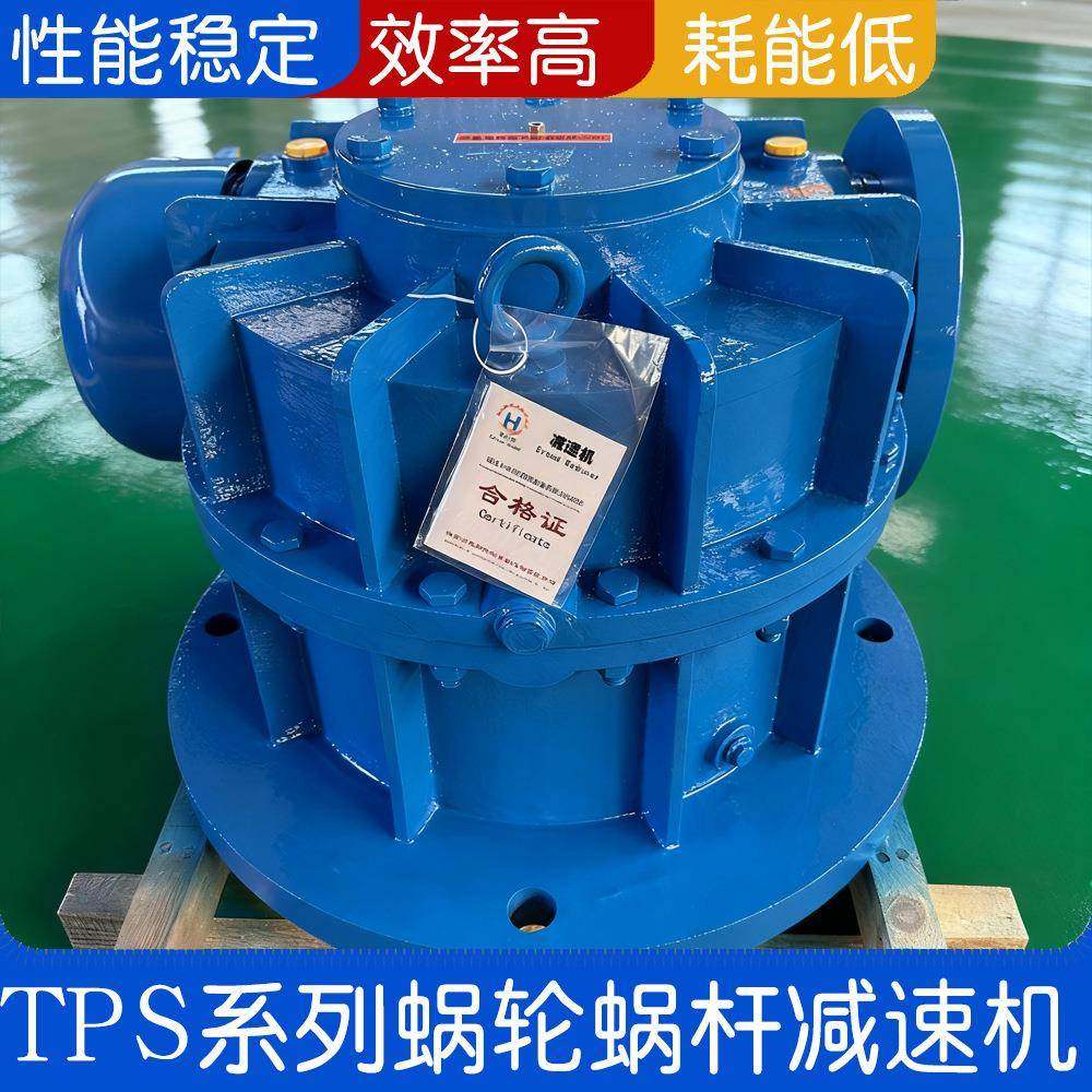TPS200蜗轮蜗杆减速器起重机械用减速机平面二次包络减速机,电子元器件市场,电机/马达,淘宝优惠券,粉丝福利购,淘宝优惠卷
