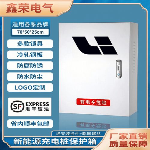 理想L9L8L7充电桩保护箱新能源汽车室内户外P通用充电桩立柱保护