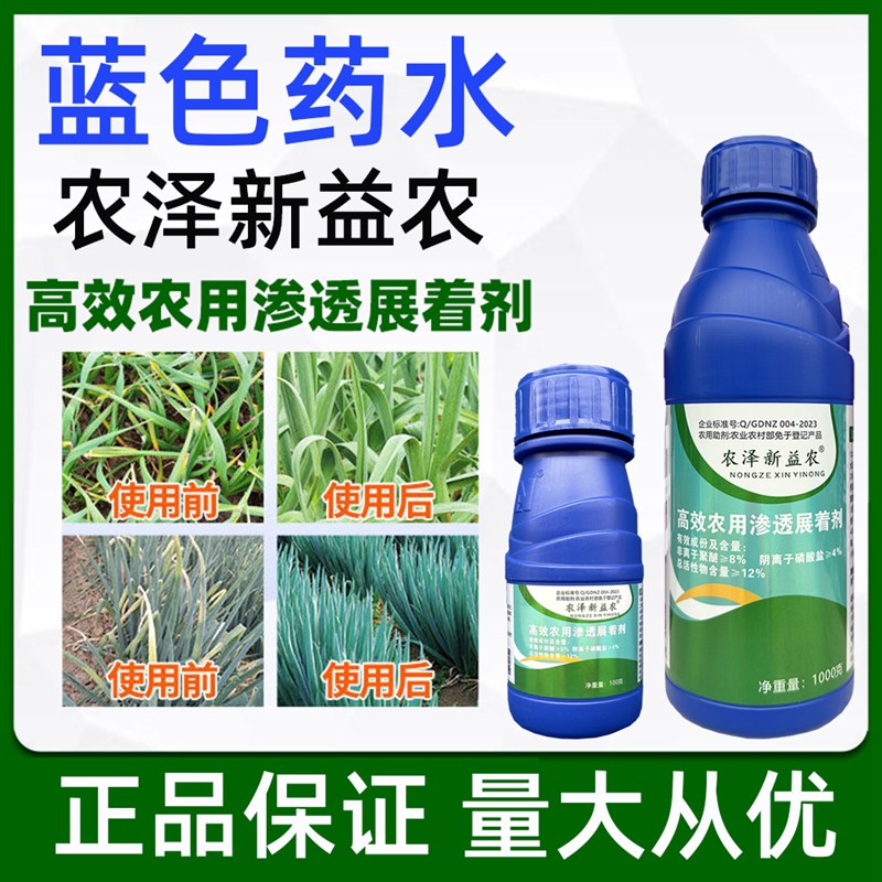 农泽益高效农用渗透展着s剂葱花韭菜大蒜增厚增绿菠菜叶菜上色着