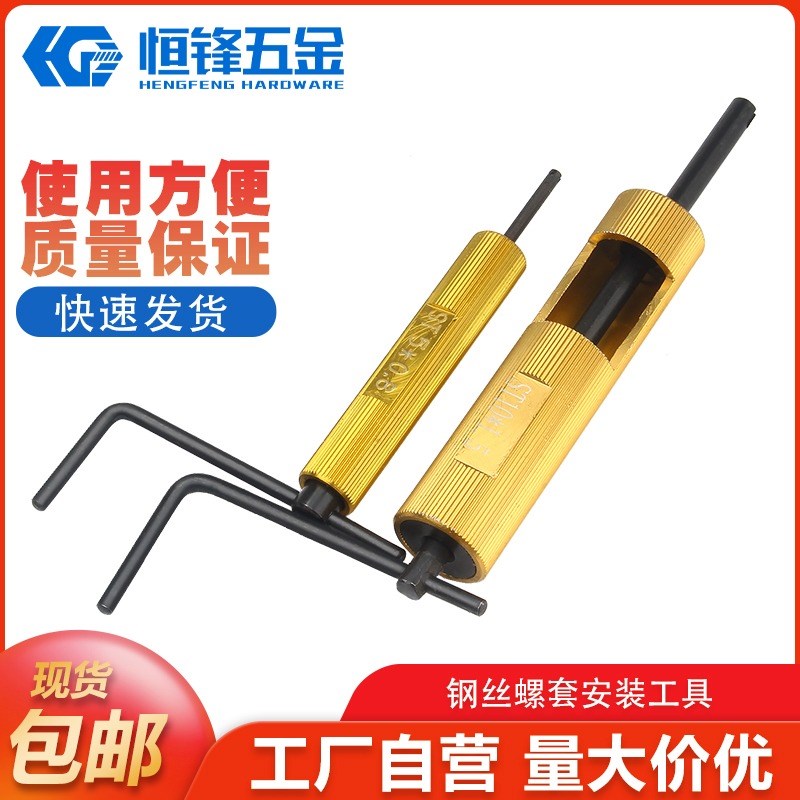 螺纹护套安装工具钢j丝螺套护套扳手牙套工具M2/M2.5/M3M4M5M6-M1
