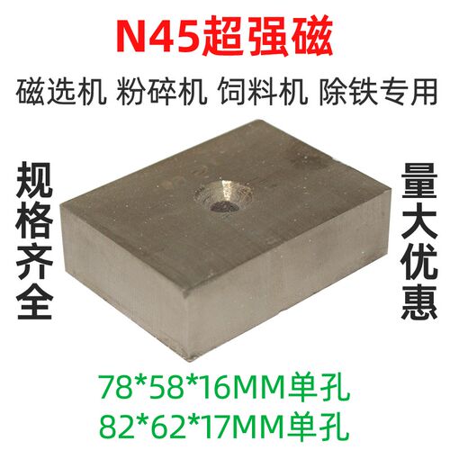 N45高强磁80*60*17打捞强磁长方形带孔磁钢磁选机V超强磁铁永磁王