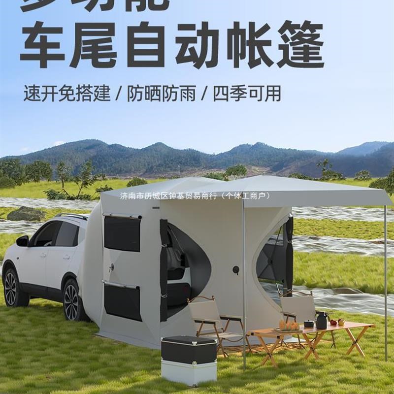 车尾帐篷免搭建速开车边帐篷野餐露营自驾游野炊团建遮阳防雨防晒
