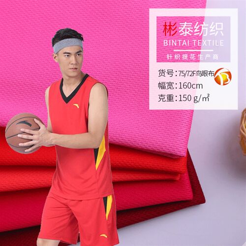 大量现货 涤纶针织面料 7s5D72F鸟眼布 速干透气 休闲服运动服面