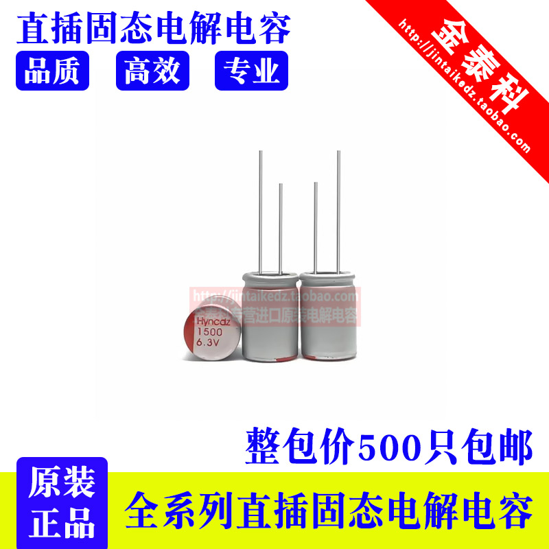 整包500只 固态电容6.3V1500UF 8X12 直插固态电O解 1500UF 6.3V