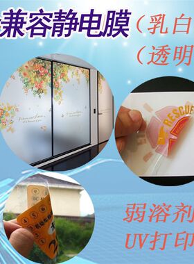 批喷绘UV打印玻璃贴透明乳白汽车年检贴纸N结婚喜字喷绘静电吸附