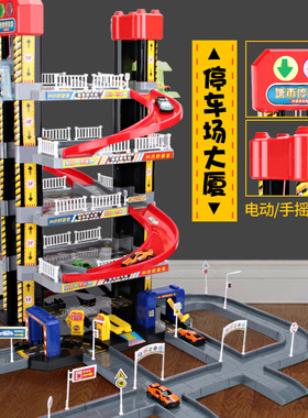 男孩儿童合金汽车电动手摇收纳停车场玩具赛车轨道大型多层停车楼