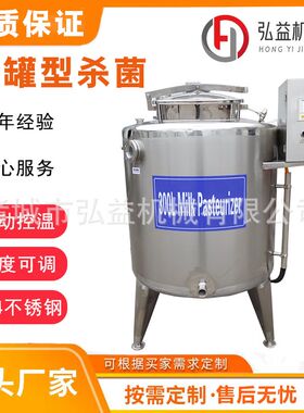 鲜奶巴氏杀菌机酸奶牛奶低温发酵罐液体消毒罐奶食品加工生产线