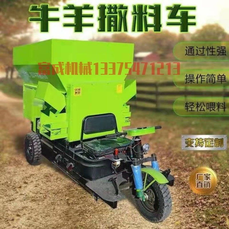 全自动牛羊喂料车牛场电动三轮撒料车小型养殖场草料饲料投料机